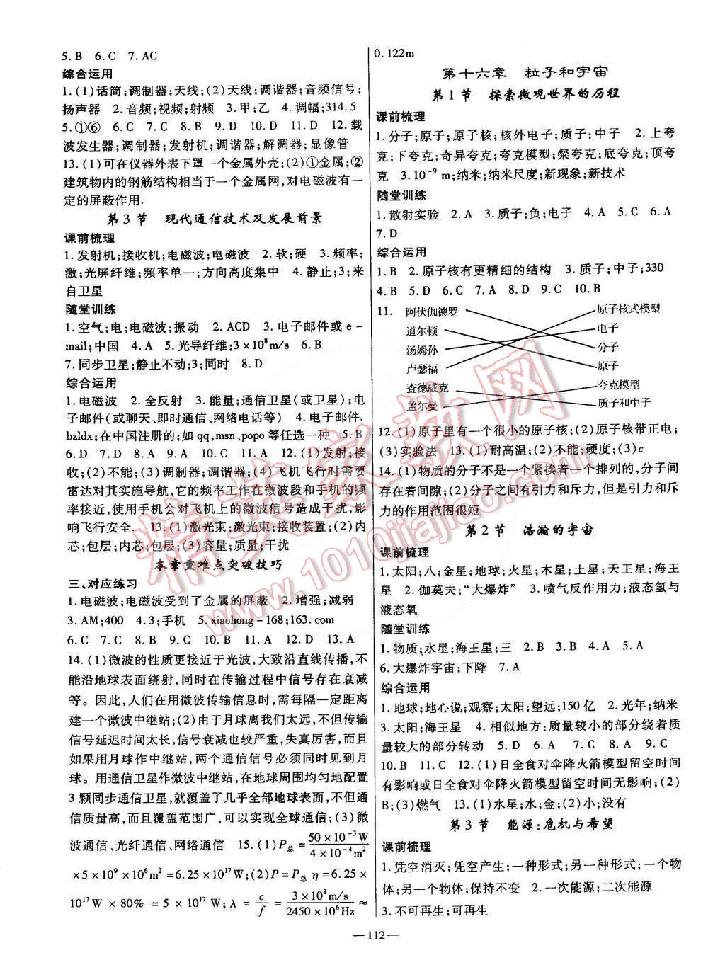 2015年高效學(xué)案金典課堂九年級(jí)物理下冊(cè)北師大版 第6頁(yè)