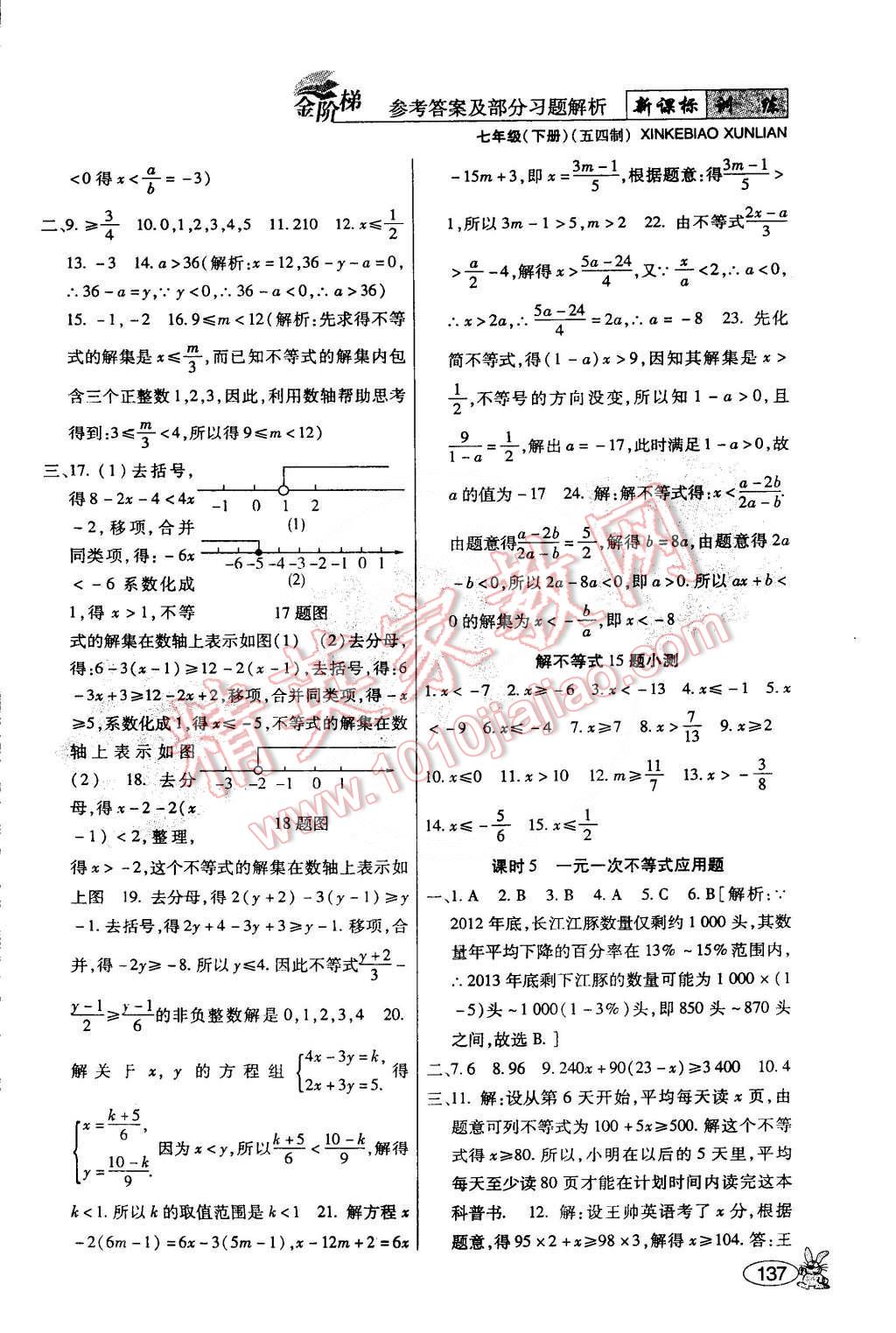 2015年金階梯課課練單元測七年級數(shù)學(xué)下冊 第7頁