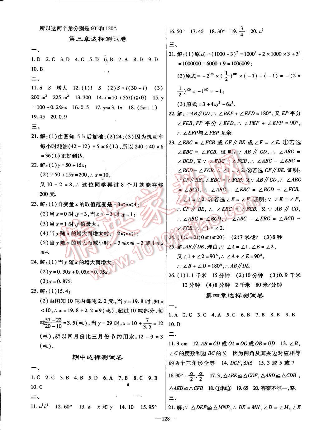 2015年高效學(xué)案金典課堂七年級(jí)數(shù)學(xué)下冊(cè)北師大版 第14頁(yè)