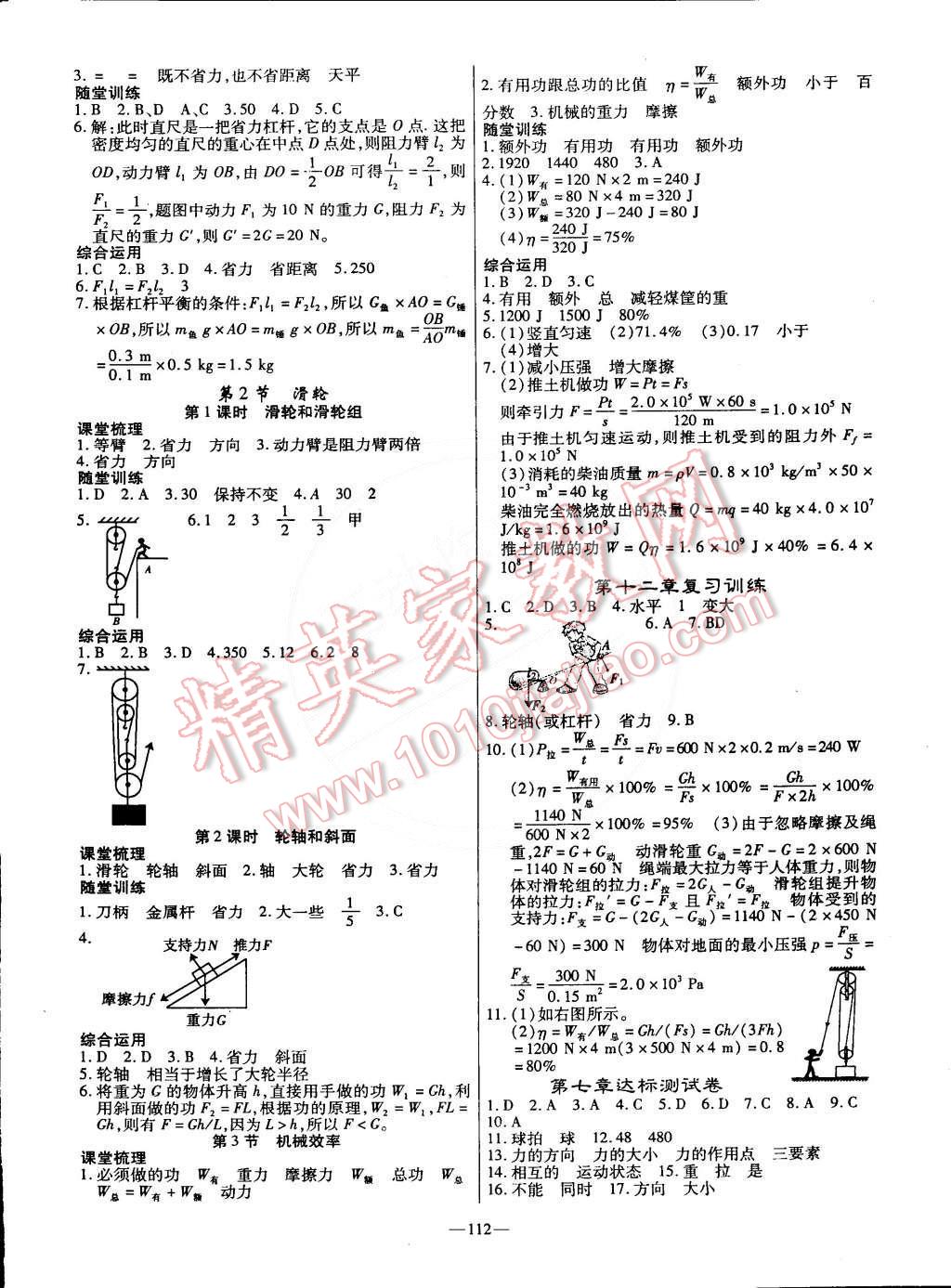 2015年高效學(xué)案金典課堂八年級(jí)物理下冊(cè) 第6頁(yè)