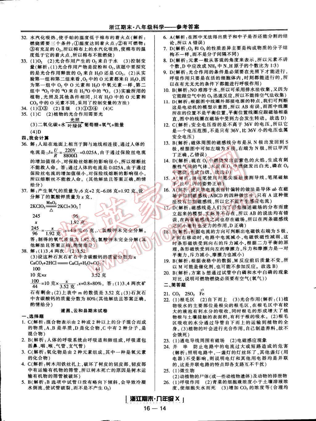 2015年励耘书业浙江期末八年级科学下册 第14页