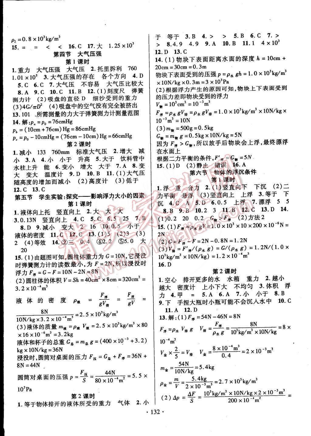 2015年暢優(yōu)新課堂八年級物理下冊北師大版 第4頁