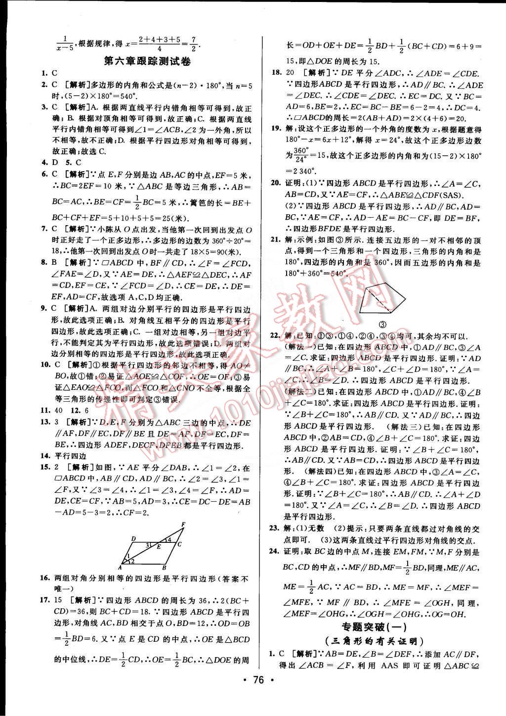 2015年期末考向標海淀新編跟蹤突破測試卷八年級數(shù)學下冊北師大版 第8頁