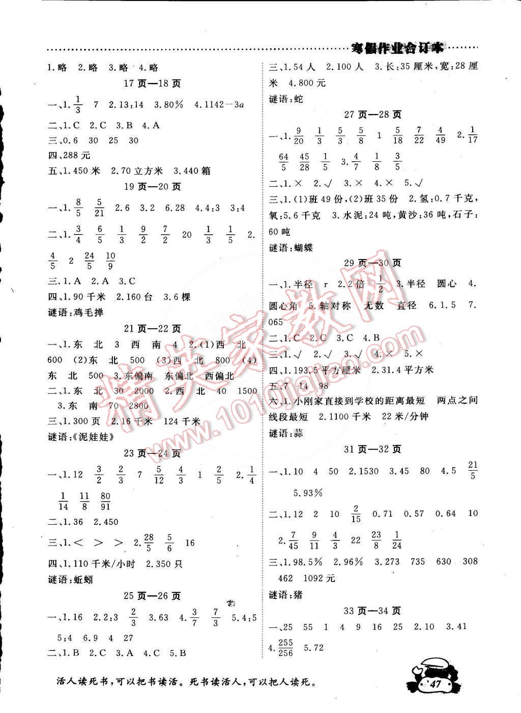 2015年学新教辅寒假作业六年级合订本广州出版社 第2页