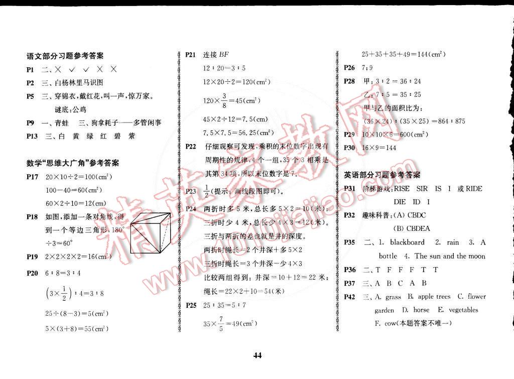 2015年愉快的寒假六年級合訂本南京出版社 第1頁