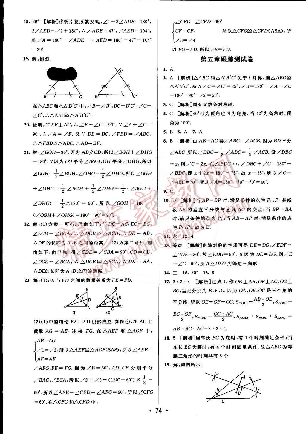 2015年期末考向标海淀新编跟踪突破测试卷七年级数学下册北师大版 第6页