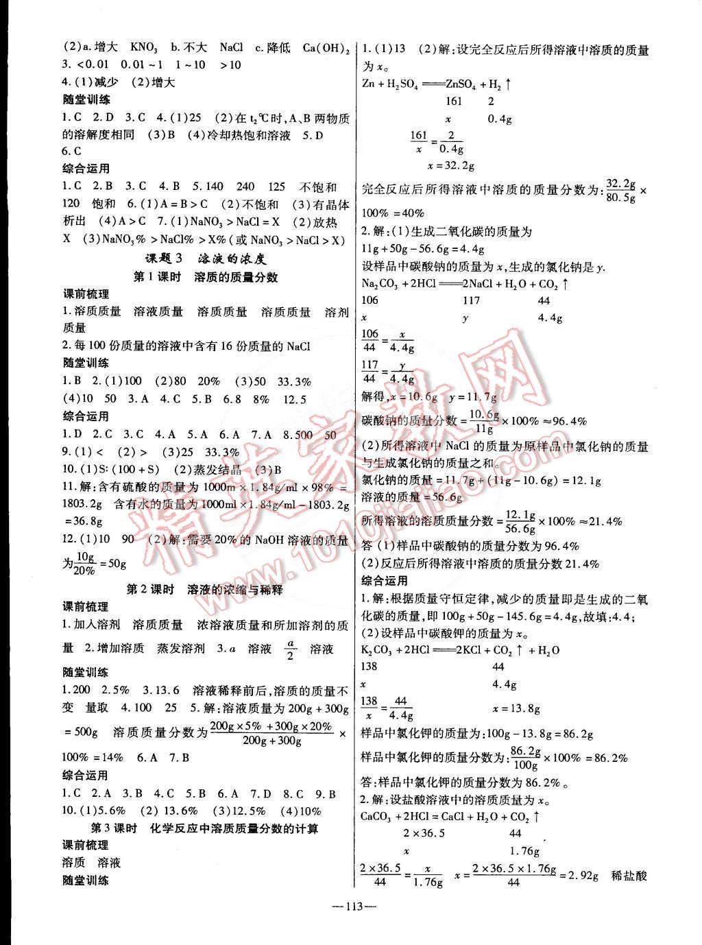 2015年高效學(xué)案金典課堂九年級(jí)化學(xué)下冊(cè) 第3頁(yè)