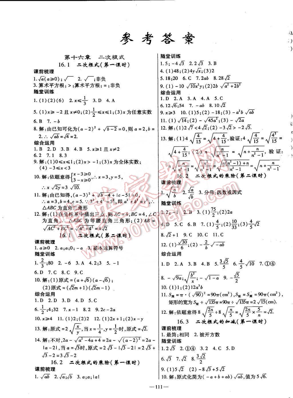 2015年高效學案金典課堂八年級數(shù)學下冊 第1頁