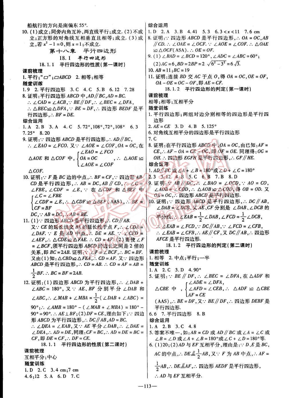 2015年高效學(xué)案金典課堂八年級(jí)數(shù)學(xué)下冊(cè) 第3頁(yè)