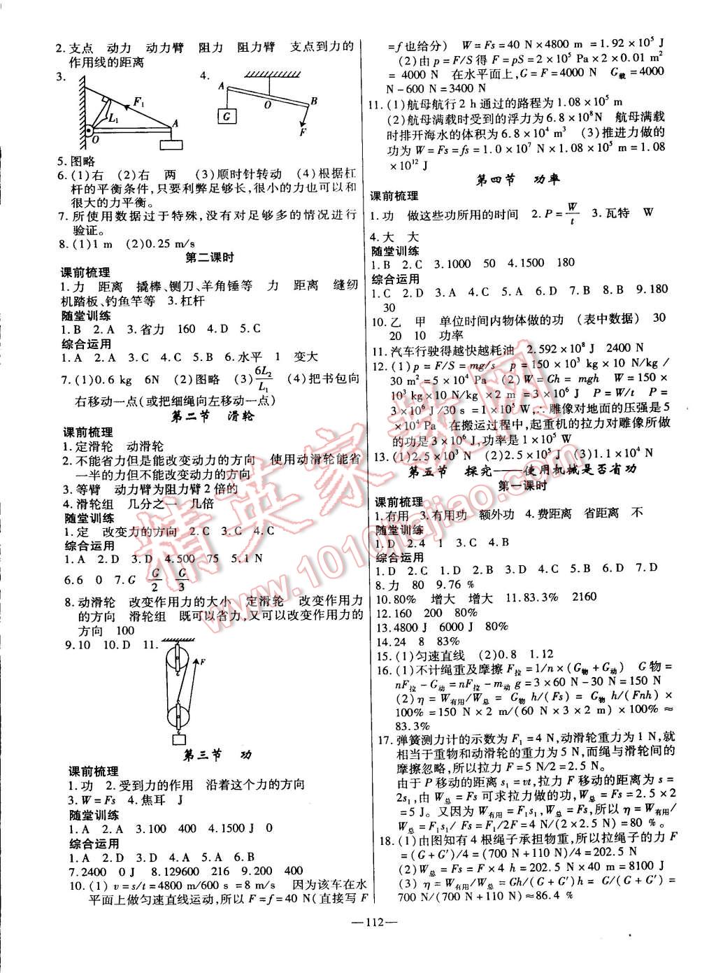 2015年高效學(xué)案金典課堂八年級(jí)物理下冊(cè)北師大版 第6頁