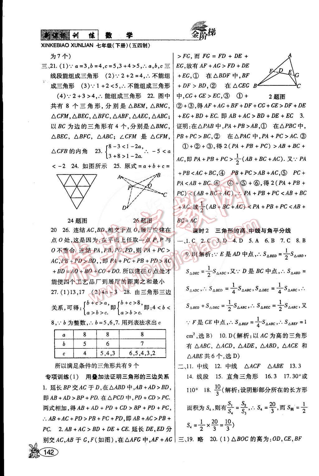 2015年金階梯課課練單元測七年級數(shù)學下冊 第12頁