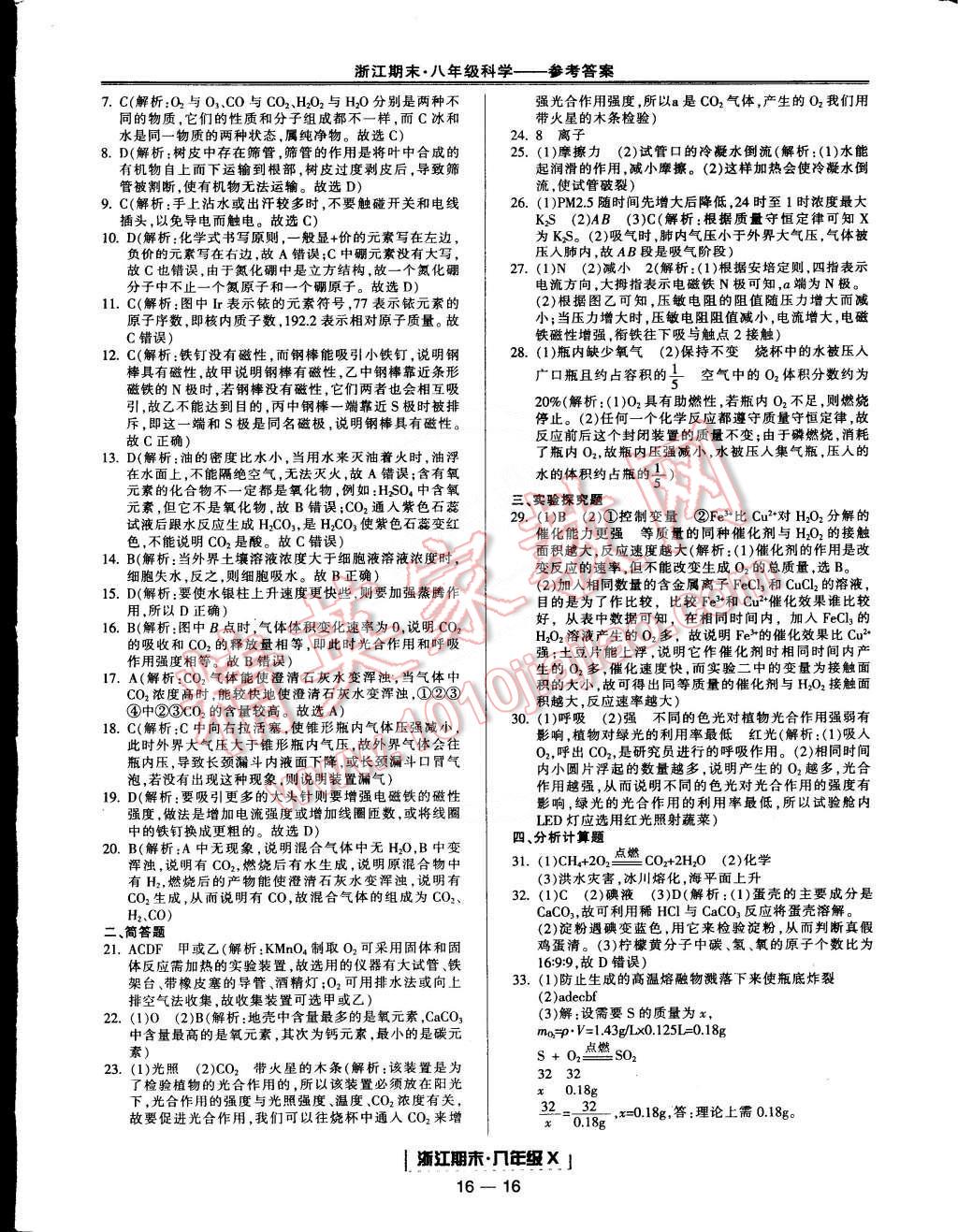 2015年励耘书业浙江期末八年级科学下册 第16页