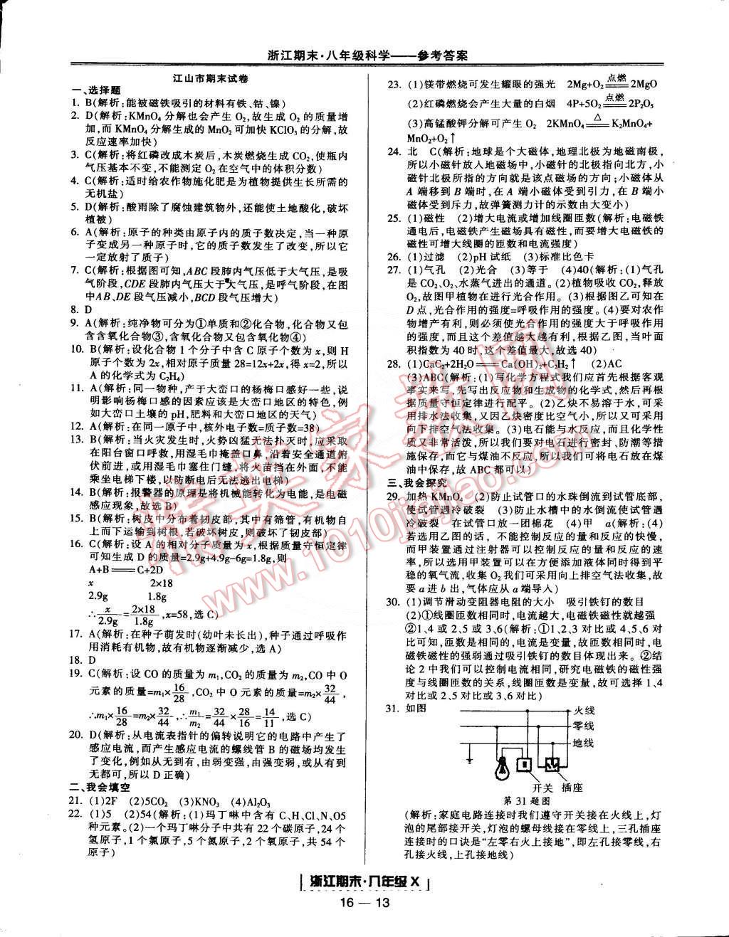 2015年励耘书业浙江期末八年级科学下册 第13页