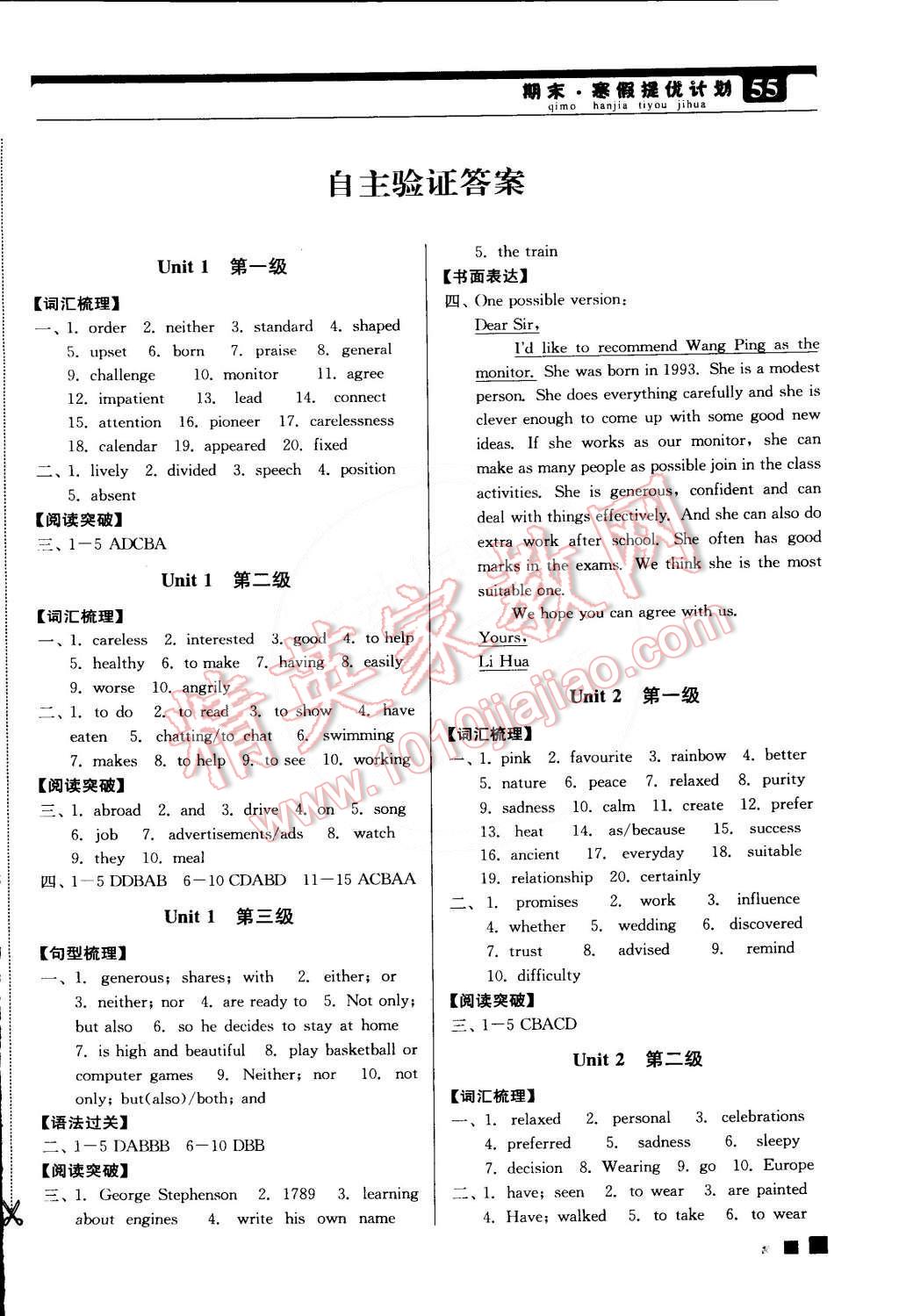 2015年期末寒假提優(yōu)計(jì)劃九年級英語譯林版 第1頁