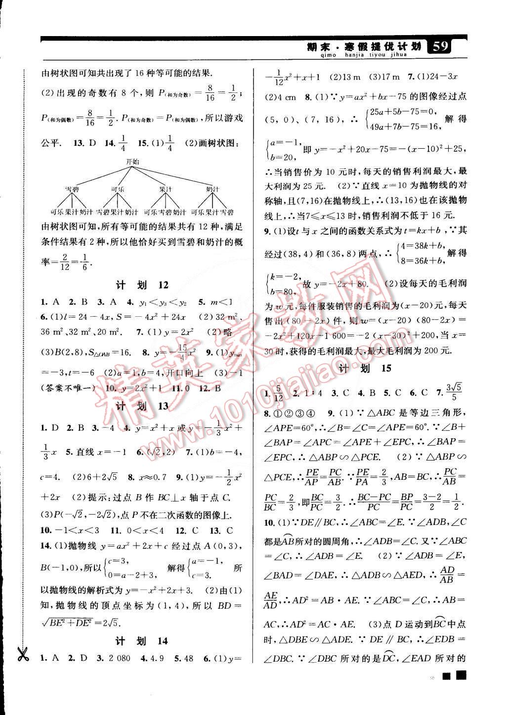 2015年期末寒假提优计划九年级数学国标苏科版 第3页