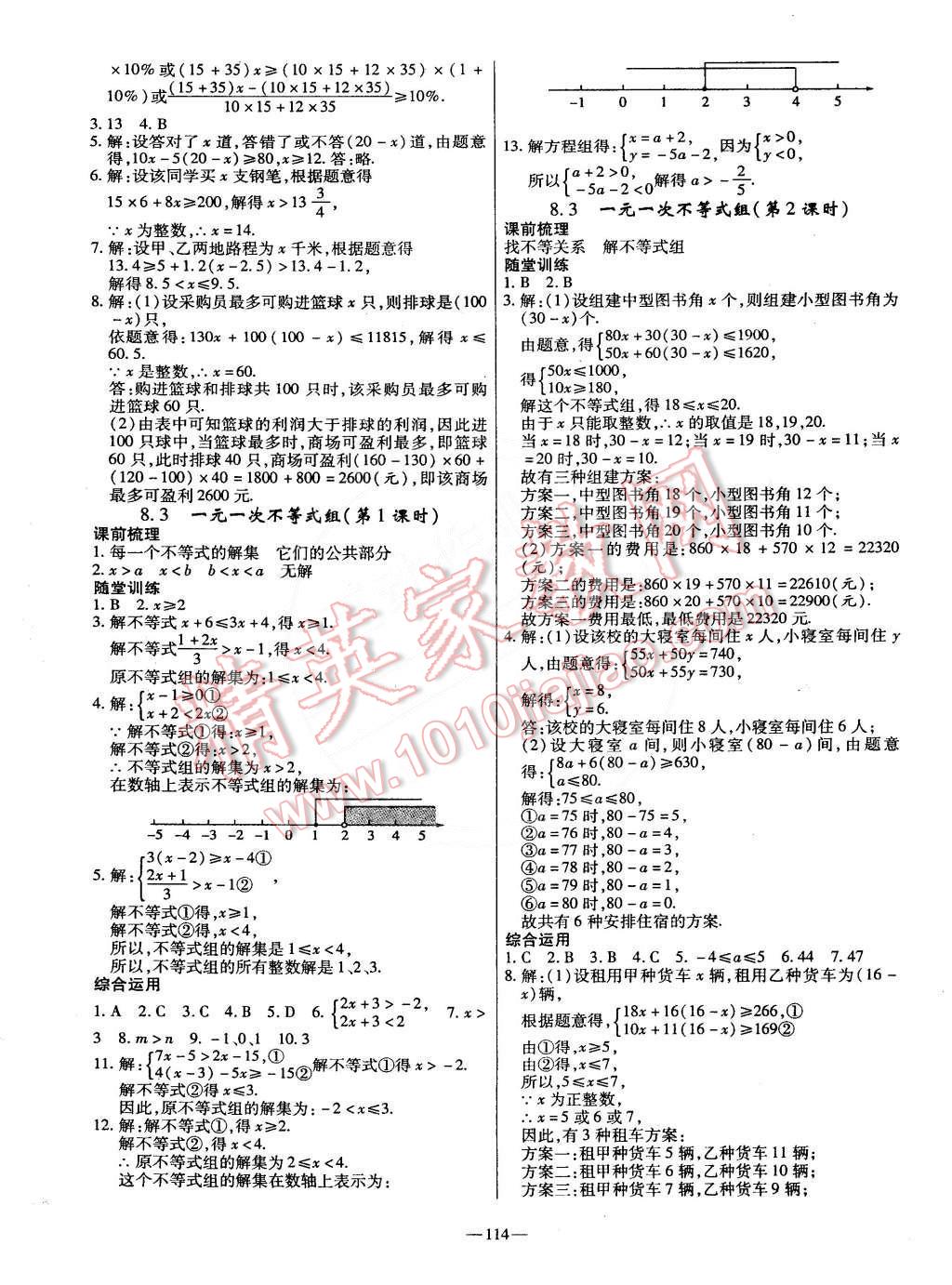 2015年高效學(xué)案金典課堂七年級(jí)數(shù)學(xué)下冊(cè)華師大版 第6頁(yè)