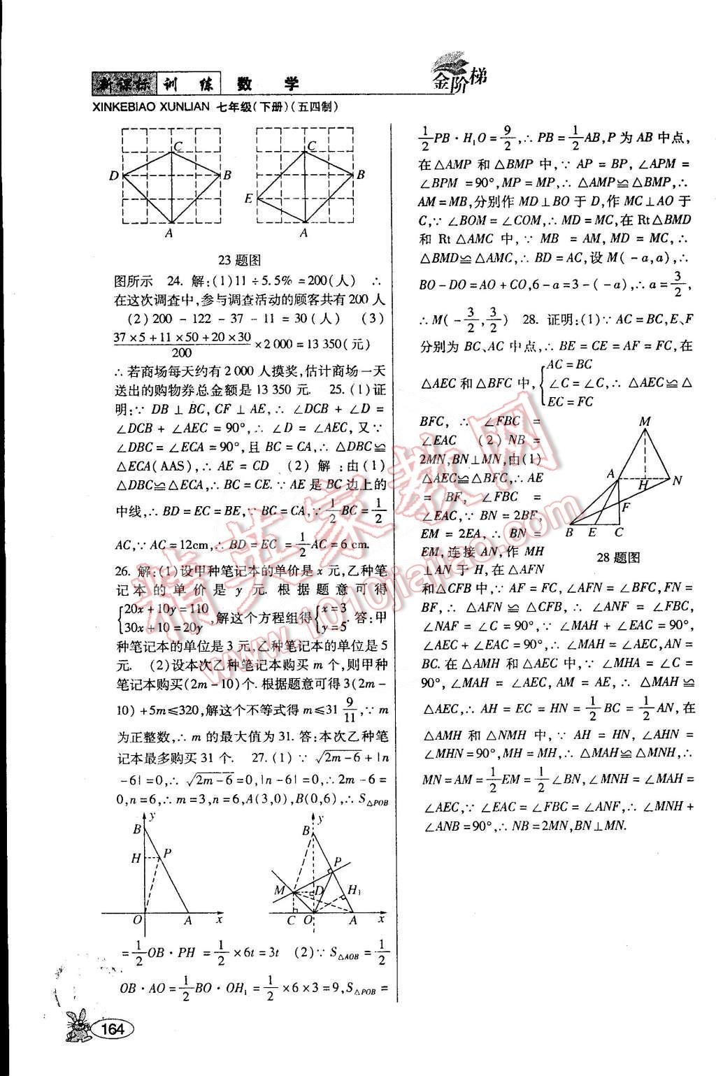 2015年金階梯課課練單元測(cè)七年級(jí)數(shù)學(xué)下冊(cè) 第34頁(yè)