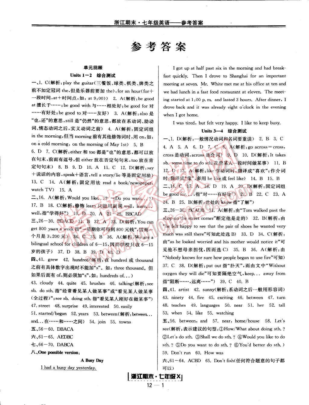 2015年勵(lì)耘書(shū)業(yè)浙江期末七年級(jí)英語(yǔ)下冊(cè) 第1頁(yè)