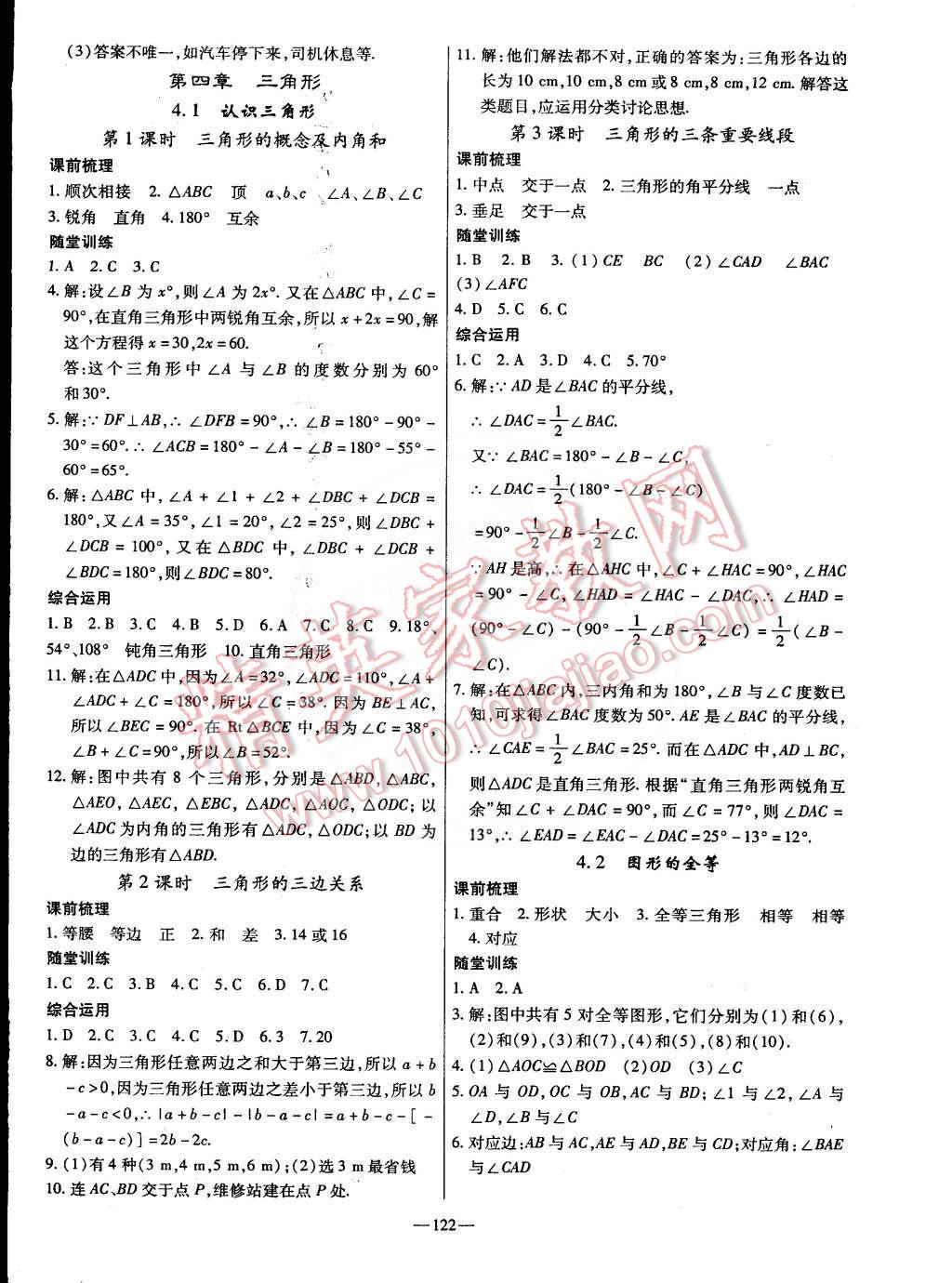 2015年高效學(xué)案金典課堂七年級(jí)數(shù)學(xué)下冊(cè)北師大版 第8頁(yè)