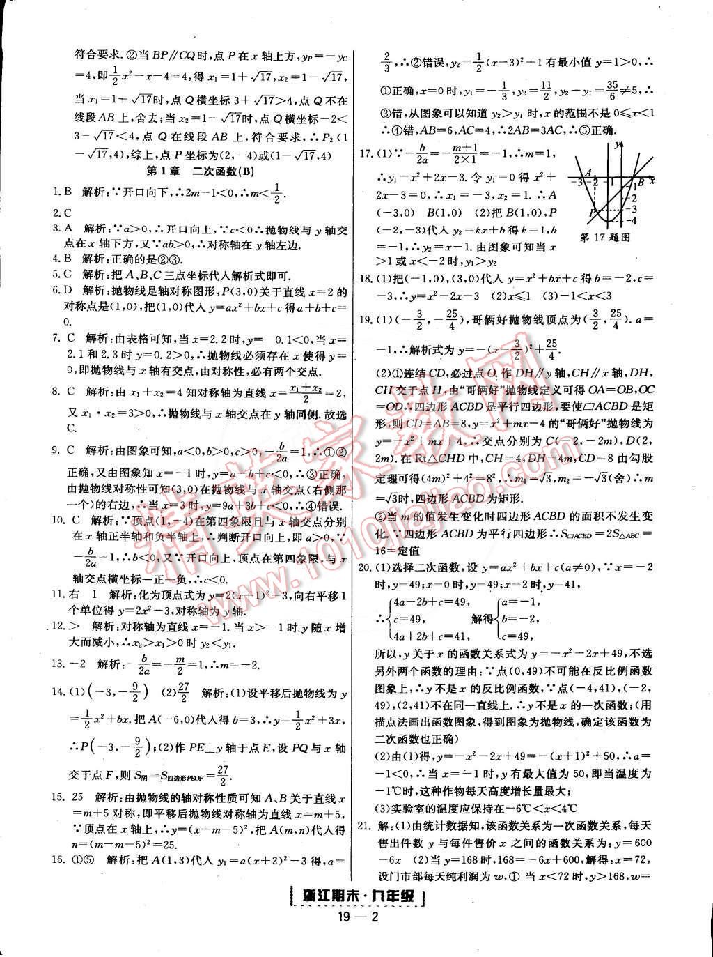 2014年勵(lì)耘書業(yè)浙江期末九年級(jí)數(shù)學(xué)全一冊(cè) 第2頁(yè)