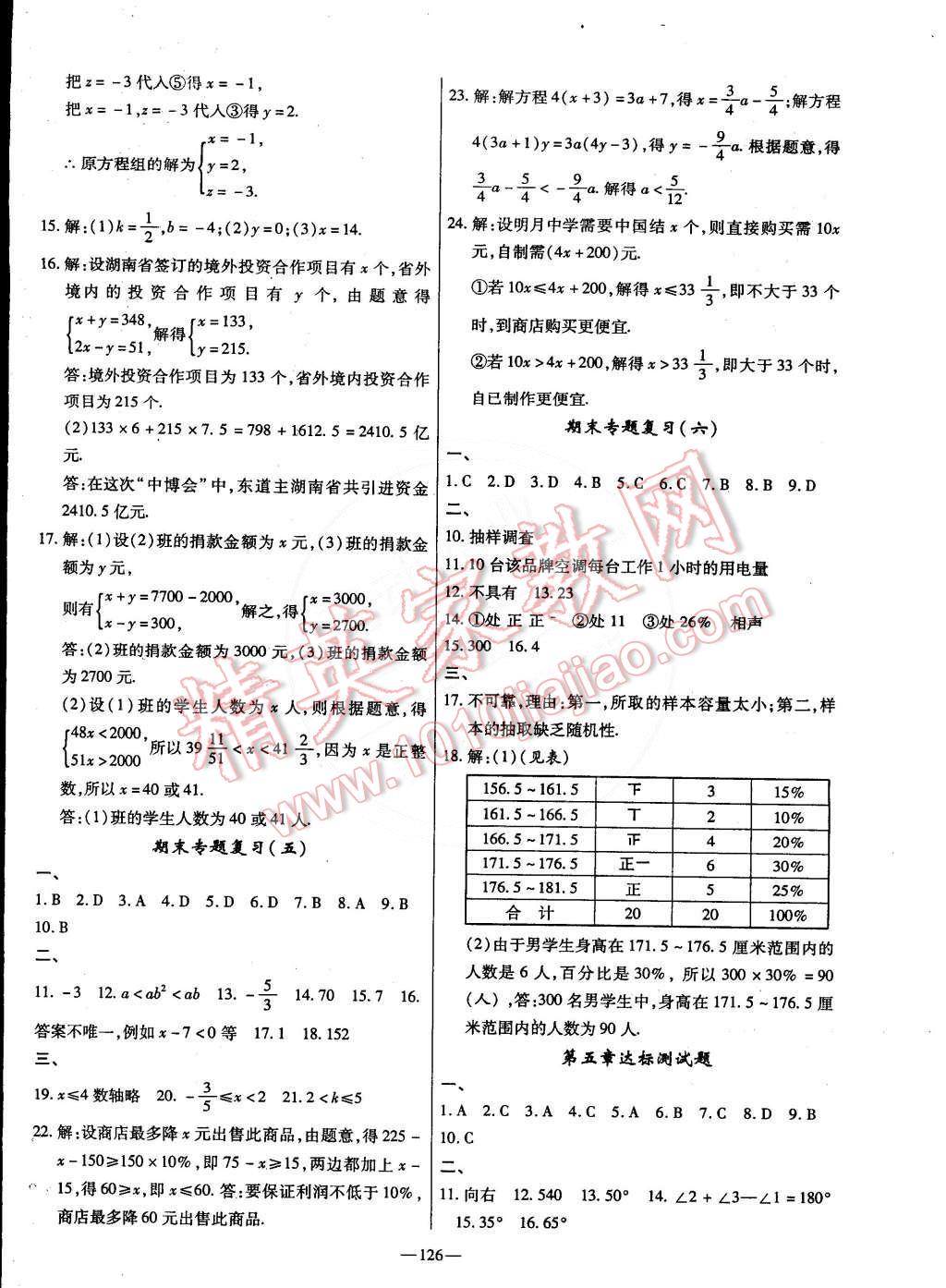 2015年高效学案金典课堂七年级数学下册 第12页