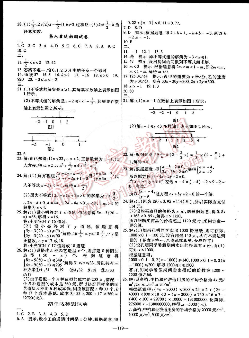 2015年高效學(xué)案金典課堂七年級(jí)數(shù)學(xué)下冊(cè)華師大版 第11頁