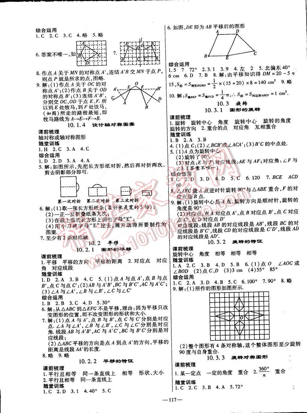 2015年高效學(xué)案金典課堂七年級(jí)數(shù)學(xué)下冊(cè)華師大版 第9頁(yè)