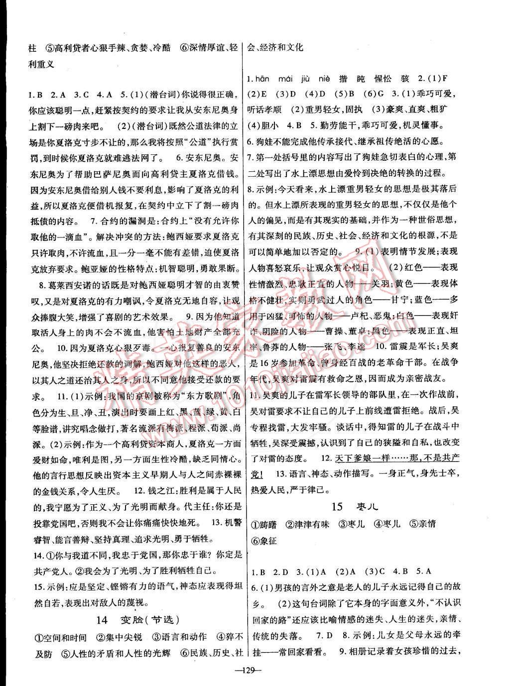 2015年高效學(xué)案金典課堂九年級語文下冊 第7頁