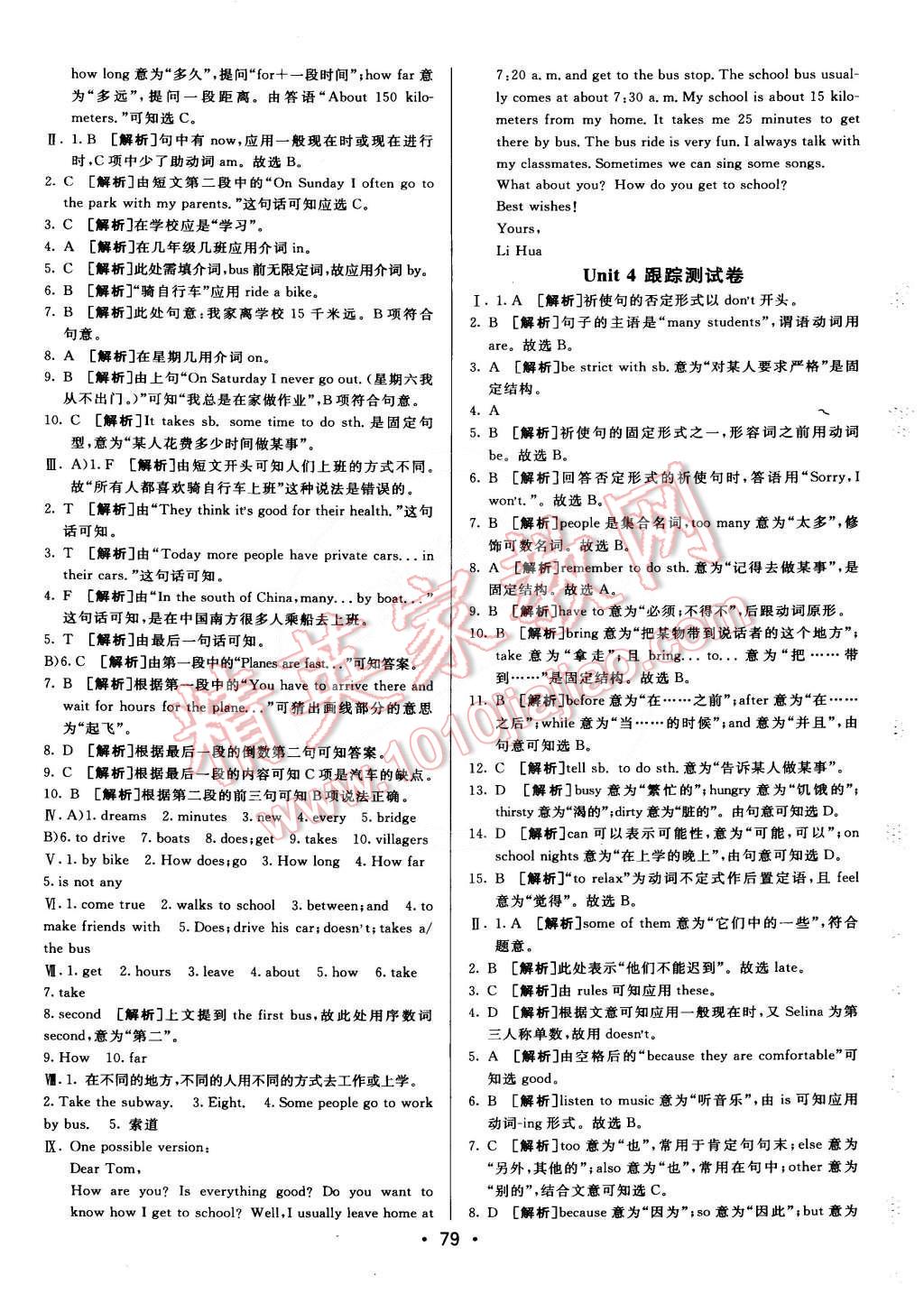 2015年期末考向標(biāo)海淀新編跟蹤突破測試卷七年級(jí)英語下冊人教版 第3頁