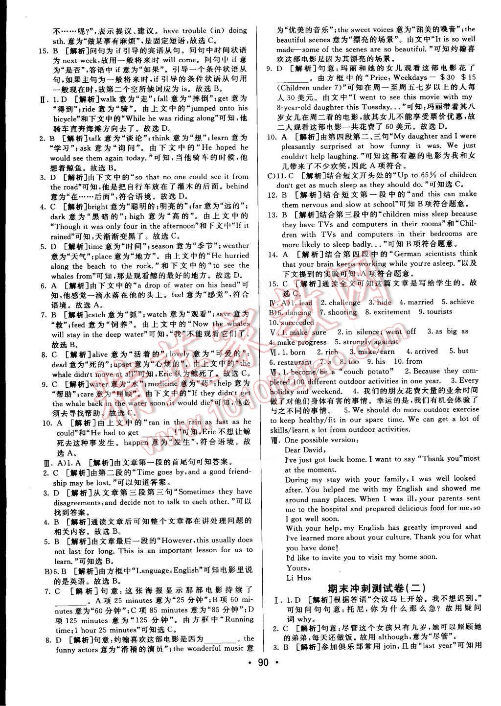 2015年期末考向標海淀新編跟蹤突破測試卷八年級英語下冊人教版 第14頁