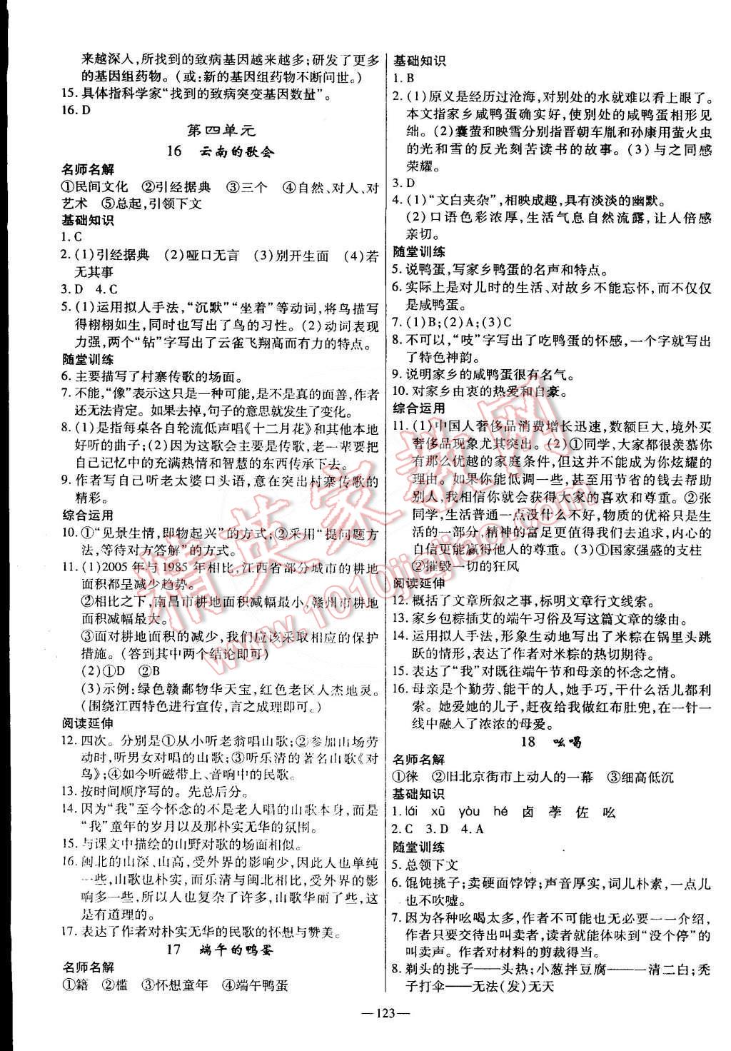 2015年高效學案金典課堂八年級語文下冊 第7頁