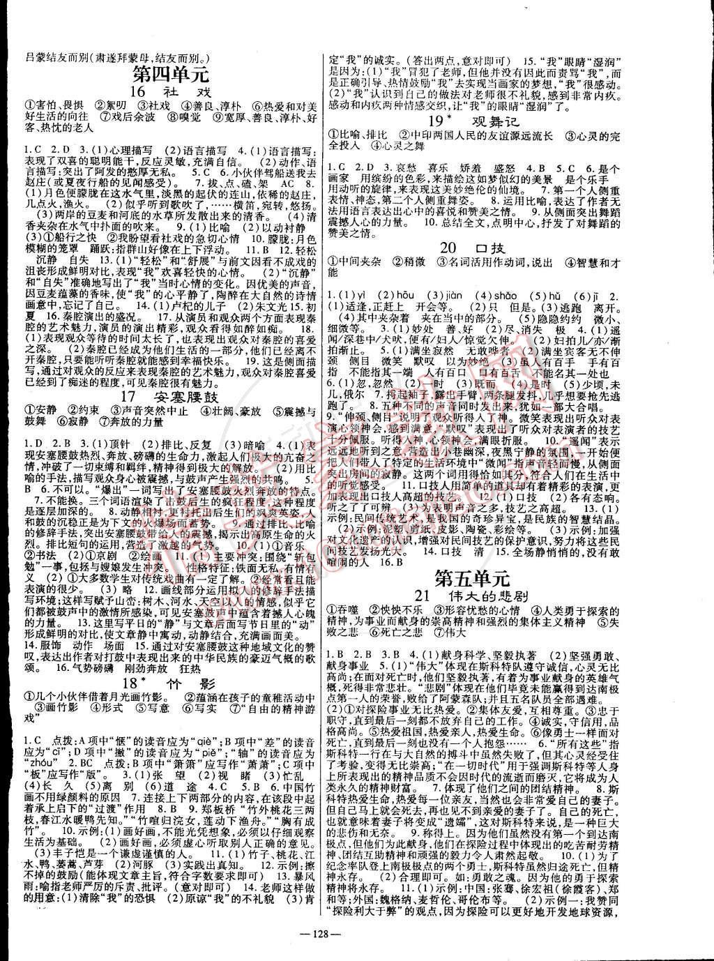 2015年高效學(xué)案金典課堂七年級(jí)語文下冊(cè) 第4頁