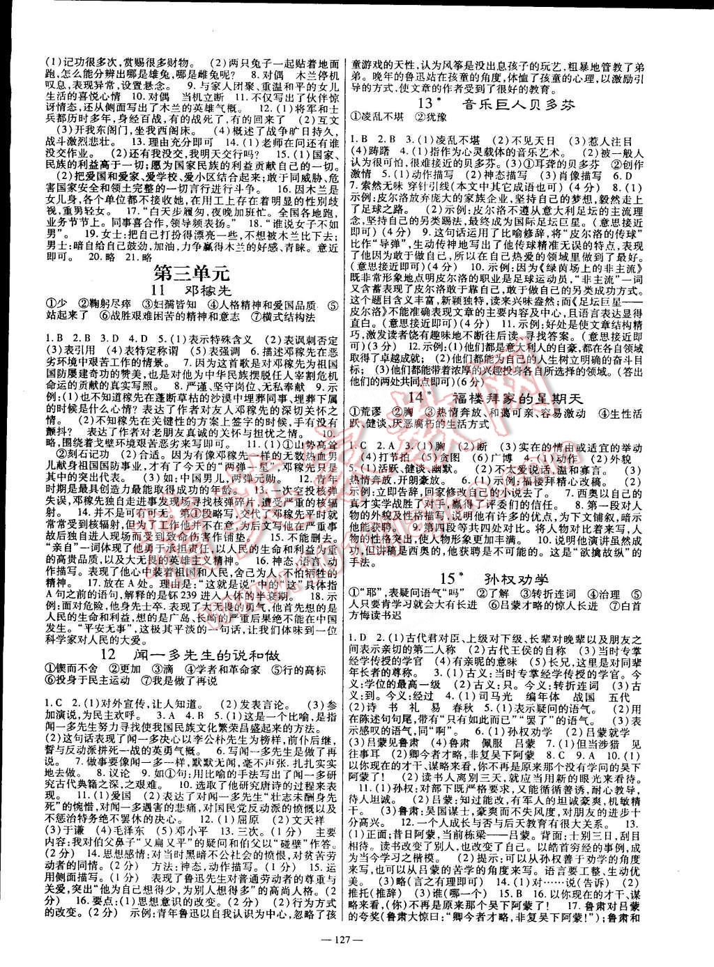 2015年高效學(xué)案金典課堂七年級語文下冊 第3頁