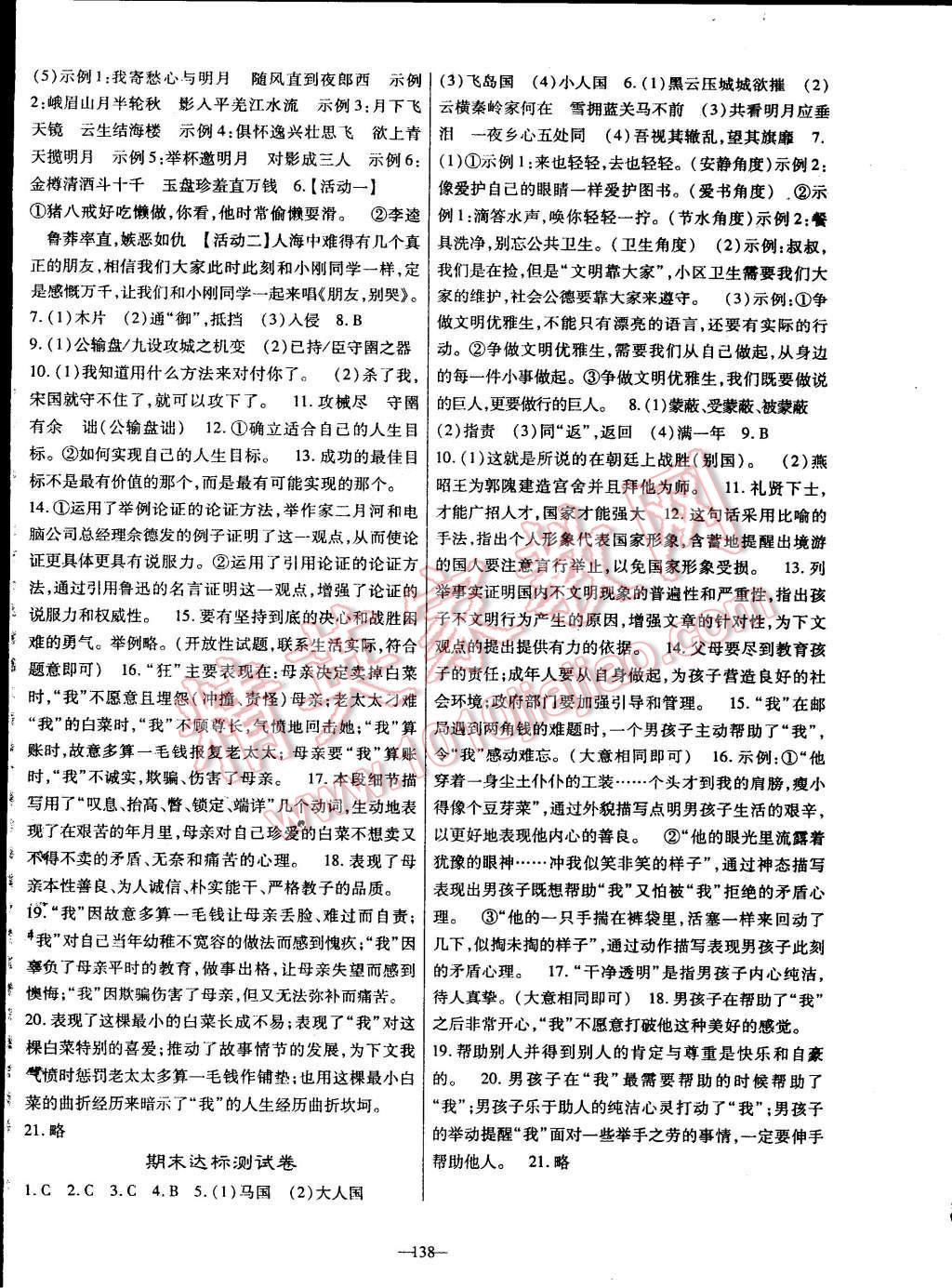 2015年高效學(xué)案金典課堂九年級(jí)語(yǔ)文下冊(cè) 第16頁(yè)