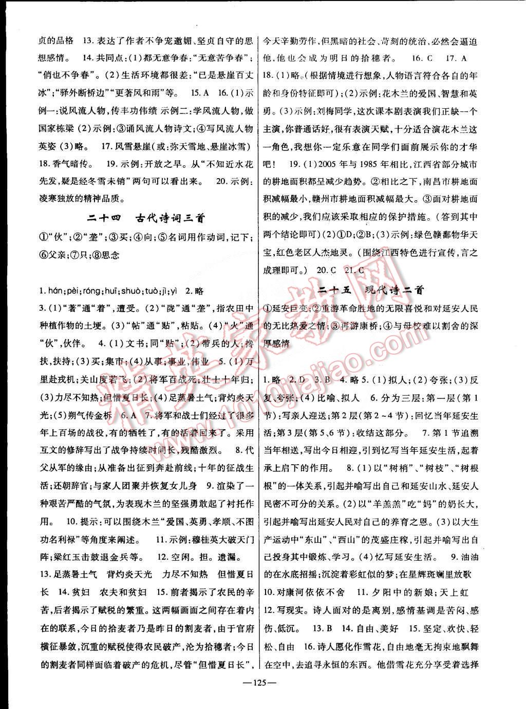 2015年高效學案金典課堂七年級語文下冊蘇教版 第11頁
