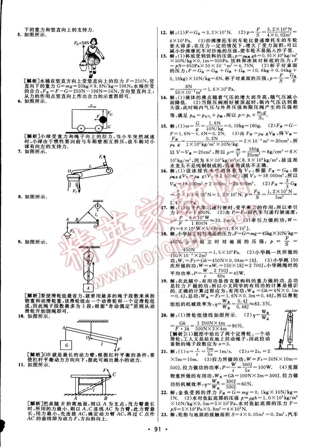 2015年期末考向标海淀新编跟踪突破测试卷八年级物理下册人教版 第11页