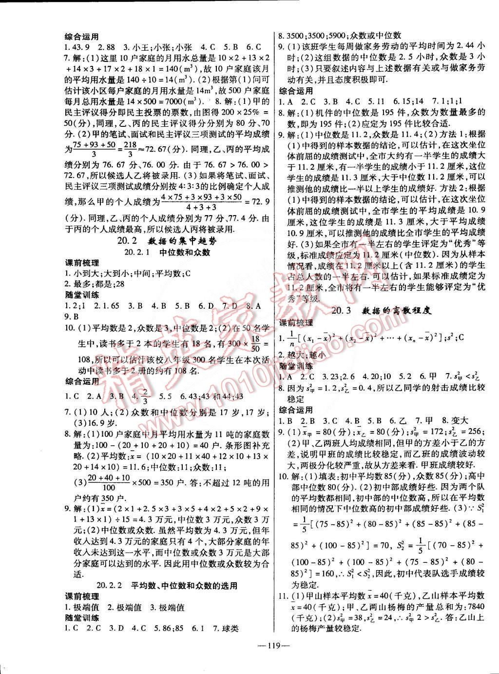 2015年高效學(xué)案金典課堂八年級數(shù)學(xué)下冊華師大版 第9頁
