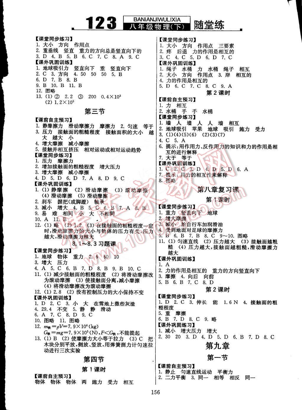 2015年隨堂練123八年級(jí)物理下冊(cè)江蘇版 第4頁(yè)