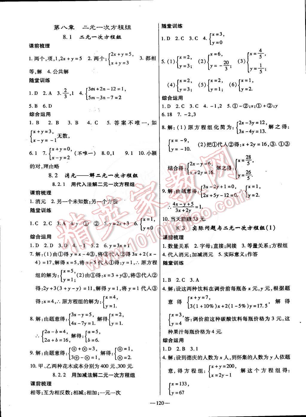 2015年高效学案金典课堂七年级数学下册 第6页