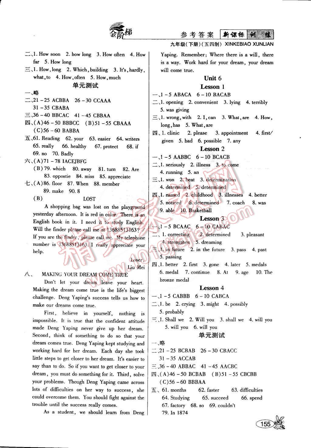 2015年金階梯課課練單元測(cè)九年級(jí)英語(yǔ)下冊(cè) 第5頁(yè)
