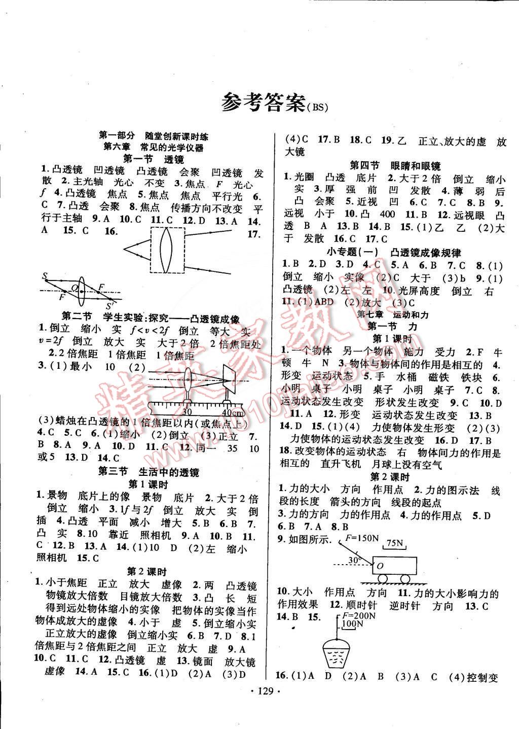 2015年暢優(yōu)新課堂八年級物理下冊北師大版 第1頁