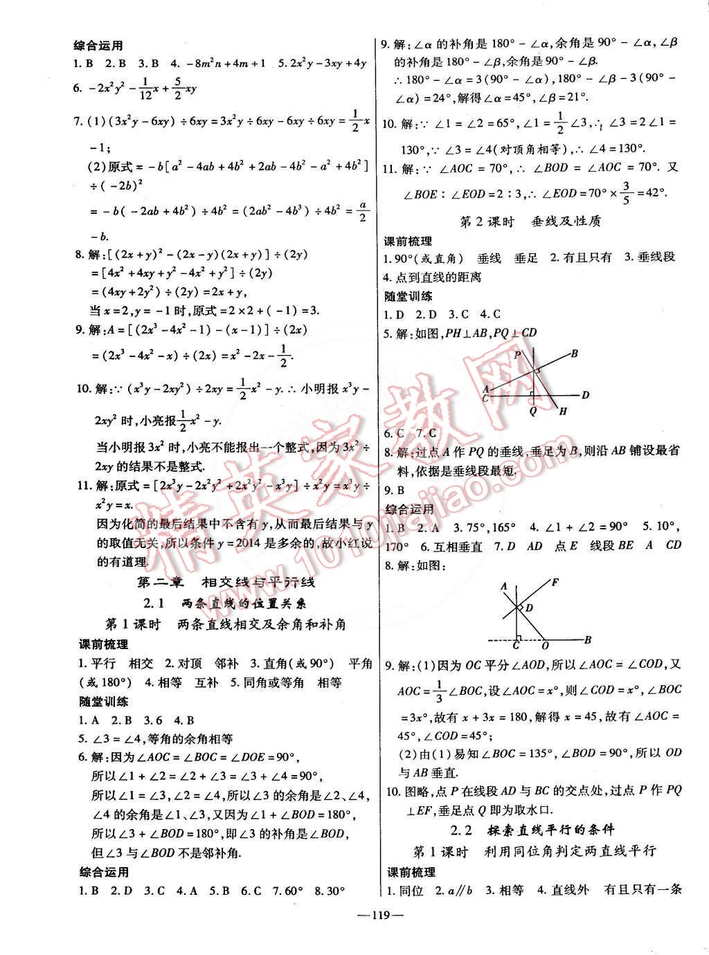 2015年高效學(xué)案金典課堂七年級(jí)數(shù)學(xué)下冊(cè)北師大版 第5頁