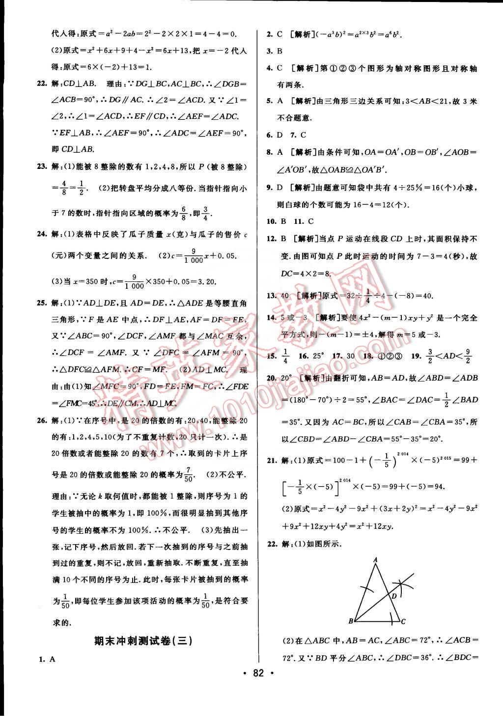 2015年期末考向标海淀新编跟踪突破测试卷七年级数学下册北师大版 第14页