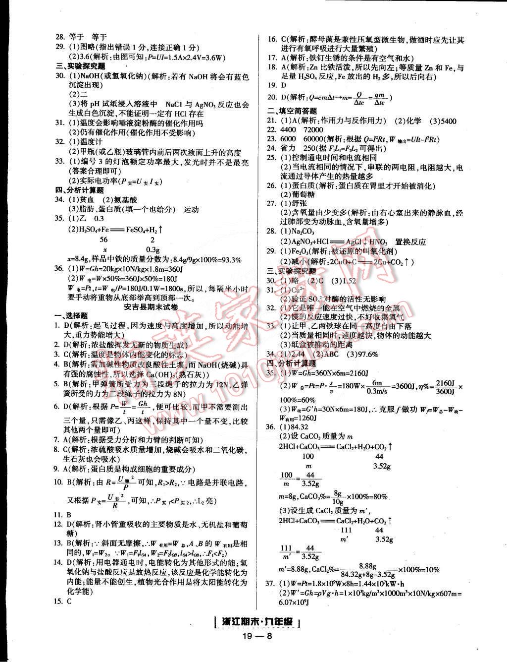 2014年励耘书业浙江期末九年级科学全一册 第8页