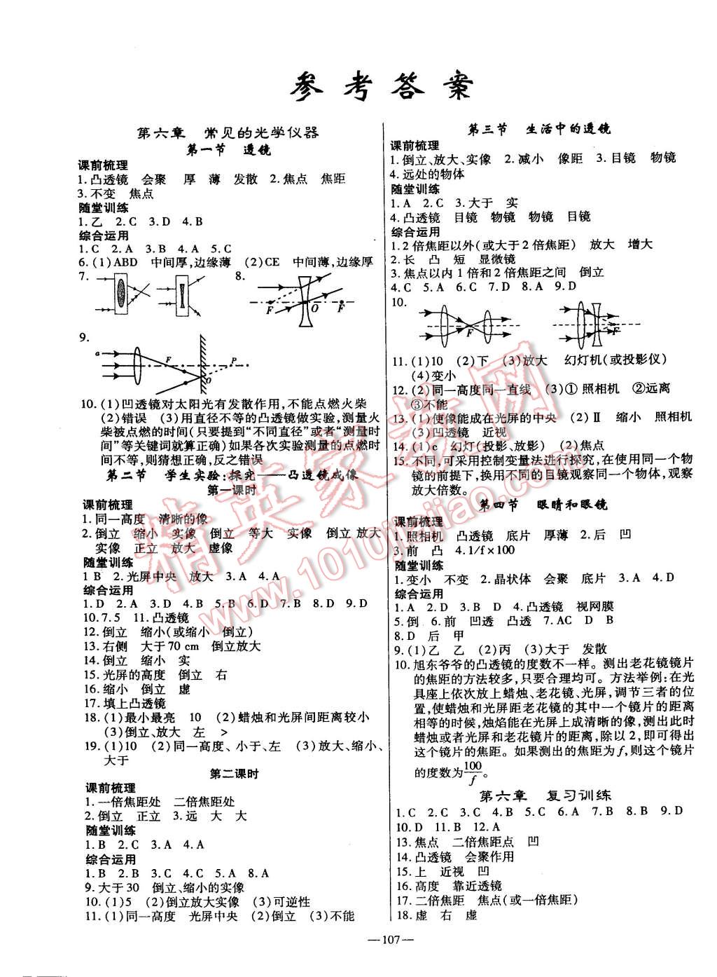 2015年高效學案金典課堂八年級物理下冊北師大版 第1頁