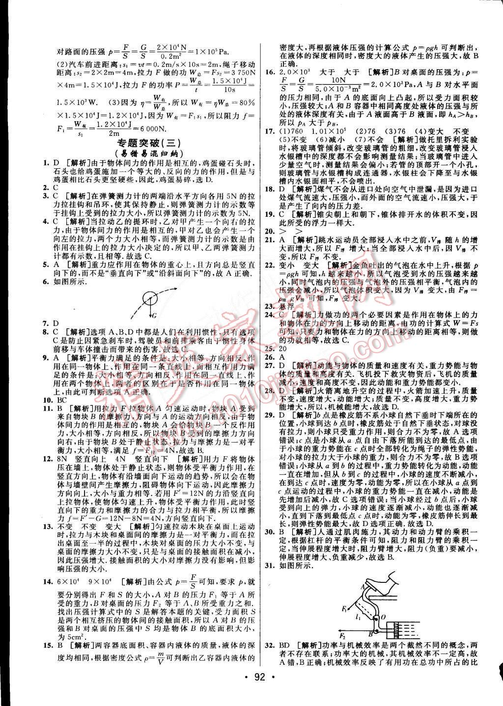 2015年期末考向标海淀新编跟踪突破测试卷八年级物理下册人教版 第12页