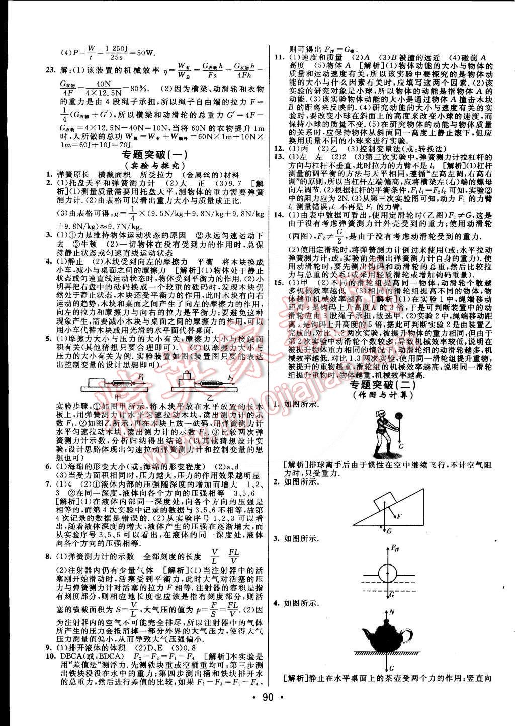 2015年期末考向標(biāo)海淀新編跟蹤突破測試卷八年級物理下冊人教版 第10頁