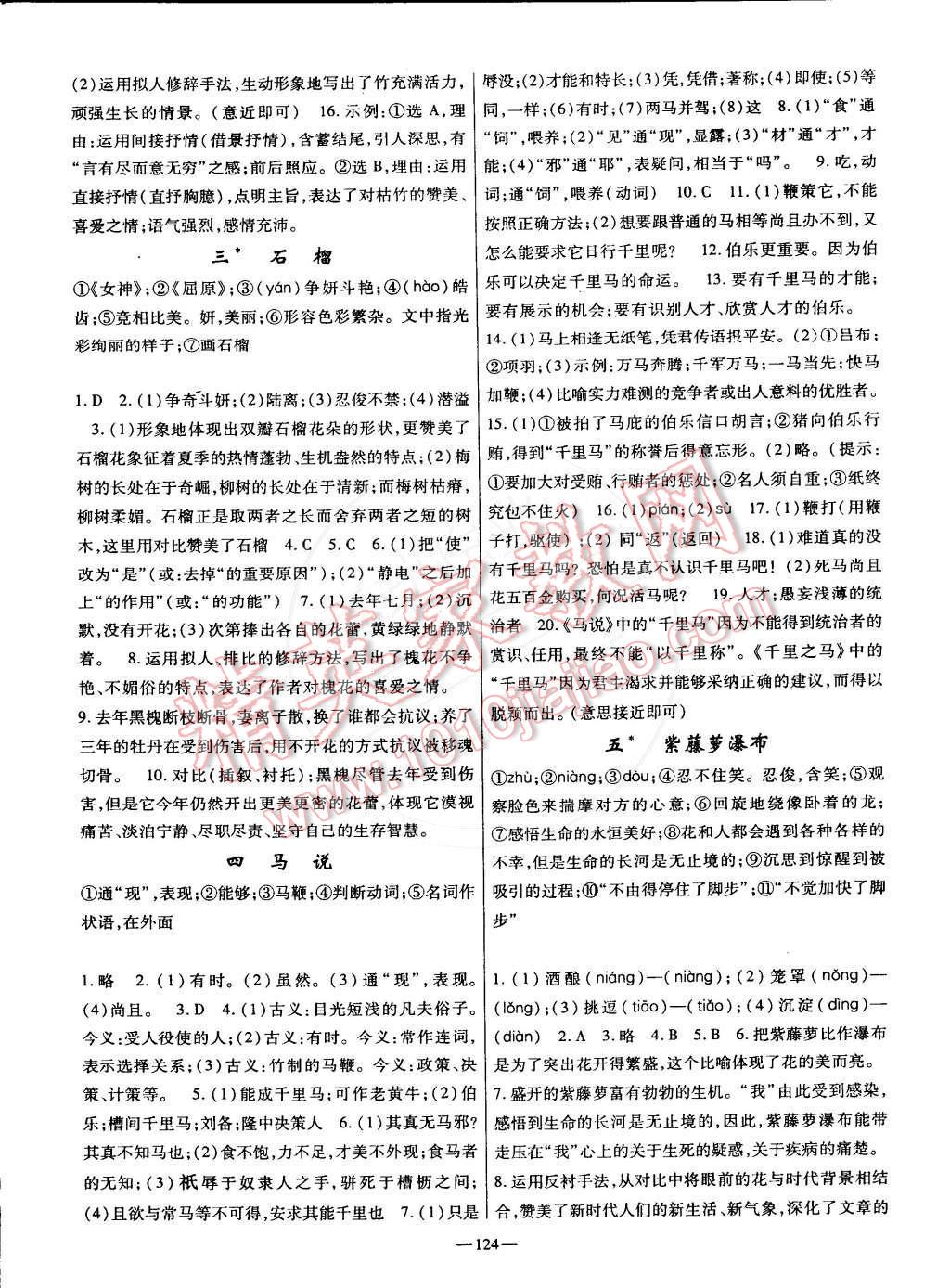 2015年高效學(xué)案金典課堂八年級(jí)語文下冊蘇教版 第2頁