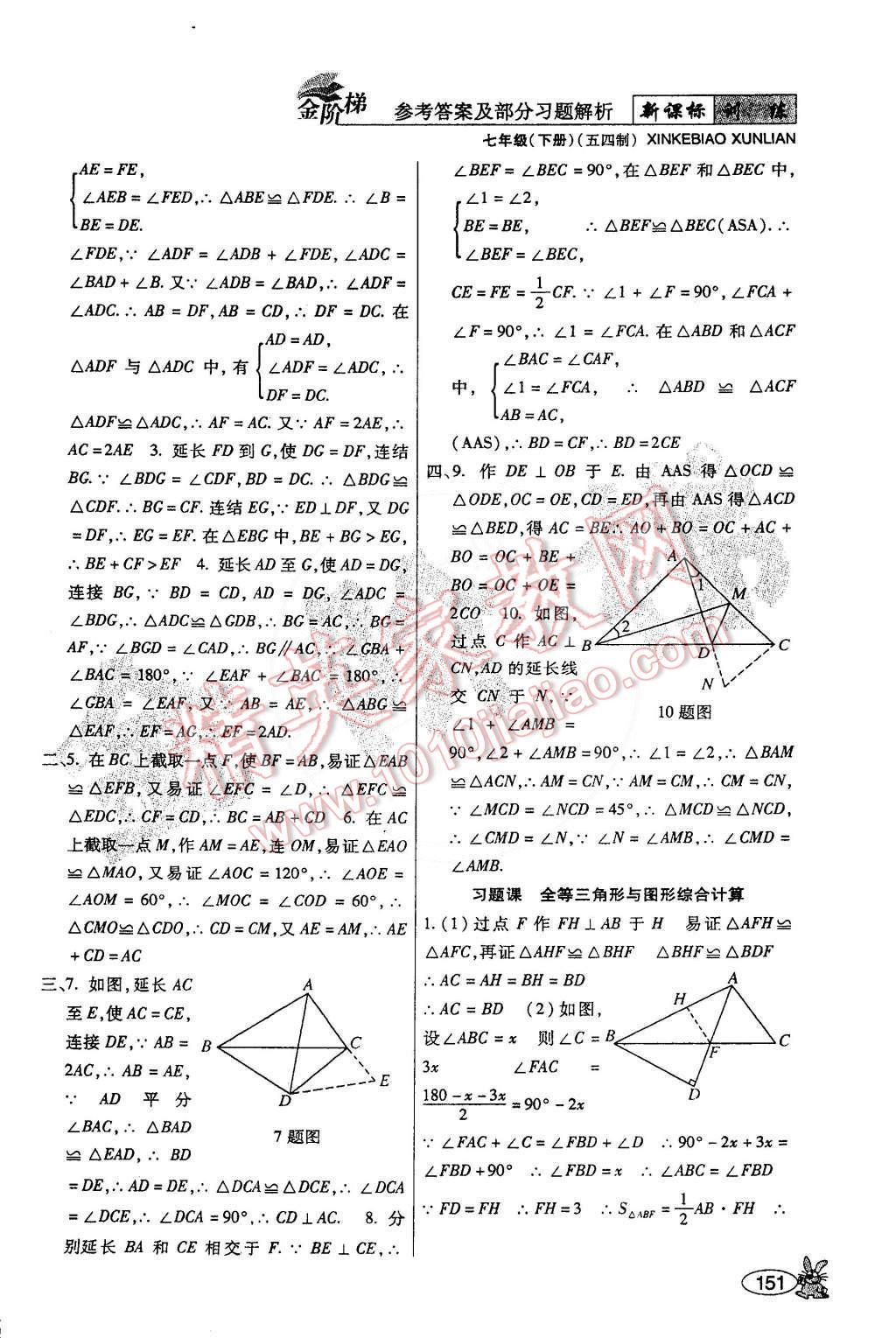 2015年金階梯課課練單元測七年級數(shù)學(xué)下冊 第21頁