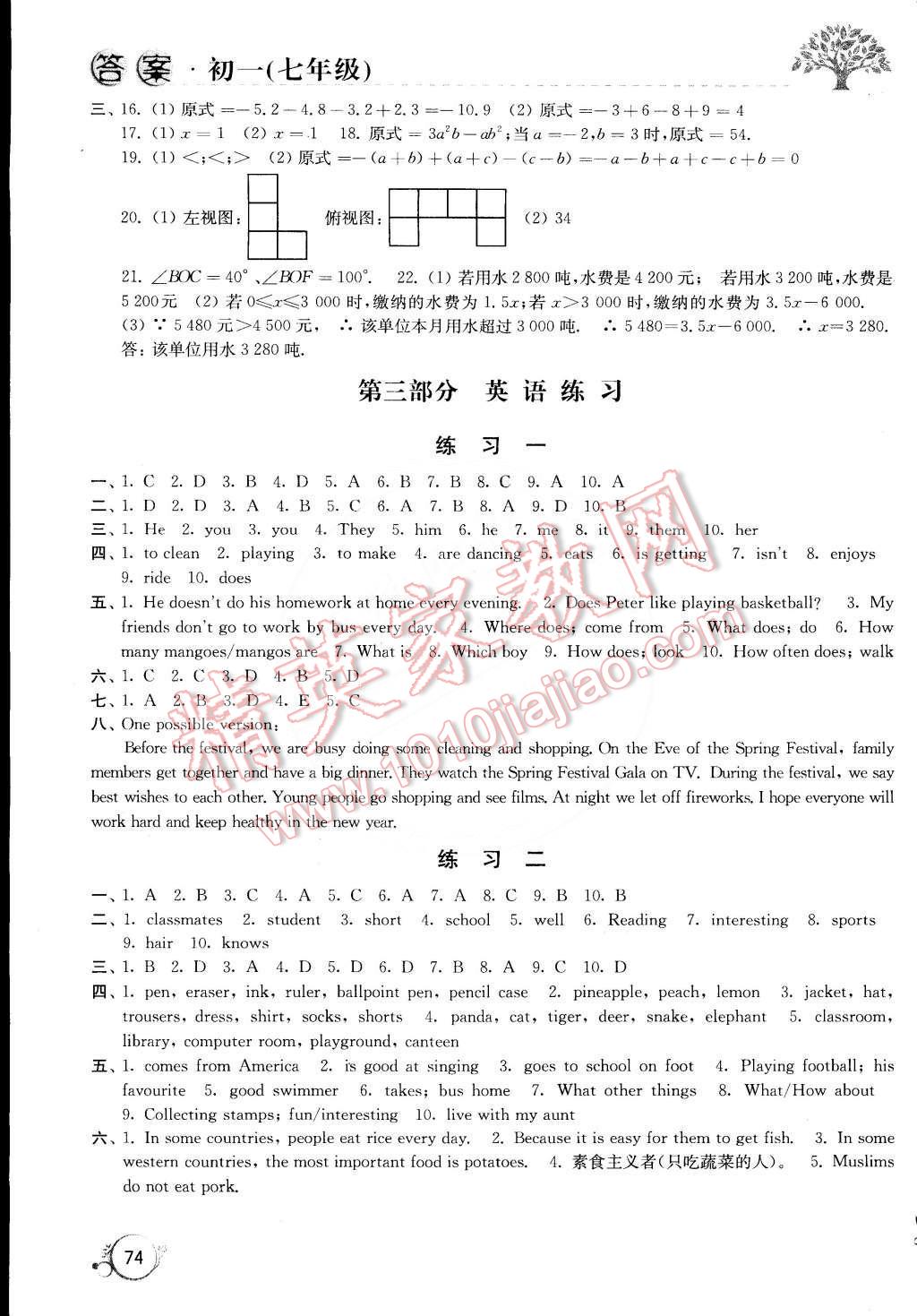 2015年寒假學(xué)習(xí)生活七年級(jí)合訂本 第6頁
